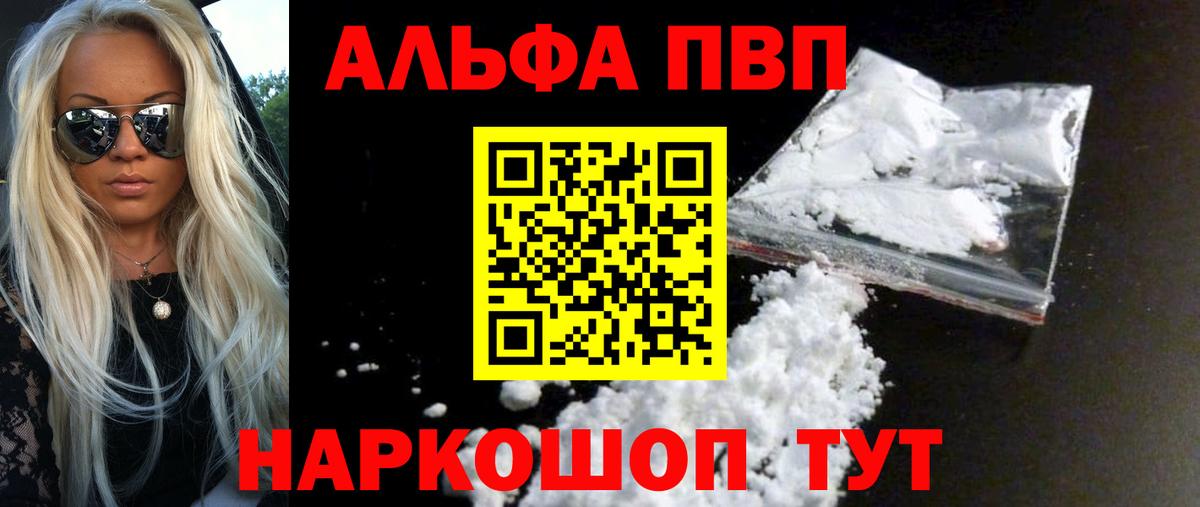 Alpha PVP  Вход с VPN  А ПВП Crystall  Новоуральск  APVP кристаллы  APVP VHQ 