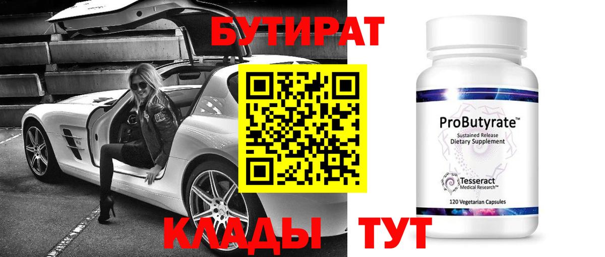БУТИРАТ жидкий экстази Новоуральск