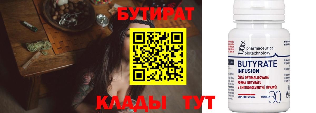 Новоуральск  БУТИРАТ  Вход с VPN  БУТИРАТ оксибутират 