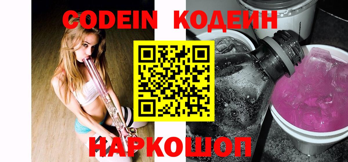 Кодеин напиток Lean (лин)  Вход с VPN  Кодеиновый сироп Lean напиток Lean (лин)  Новоуральск 