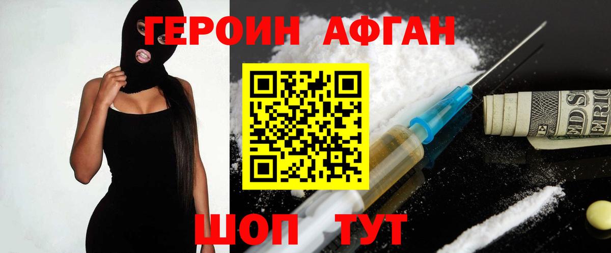 Героин Heroin Новоуральск