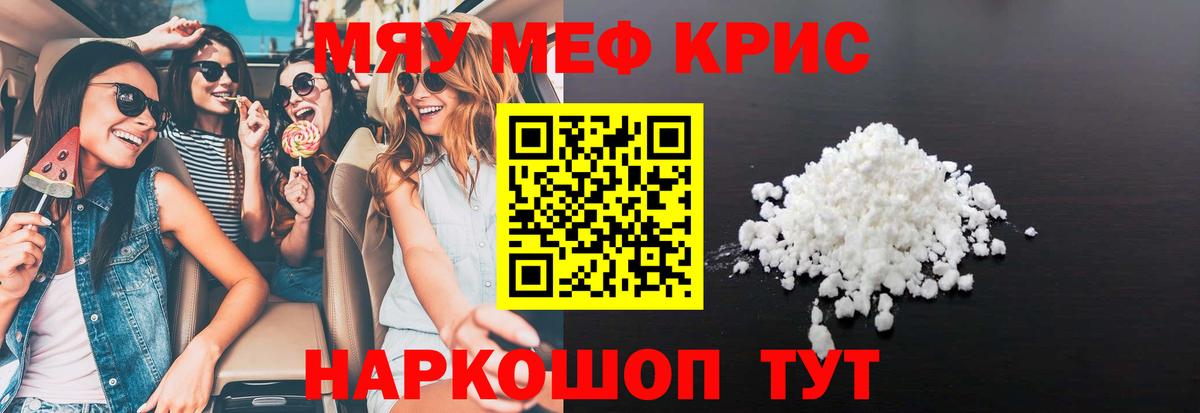 Мефедрон кристаллы Новоуральск