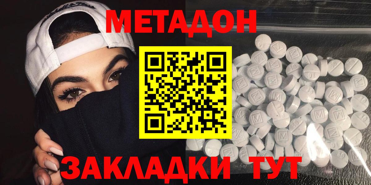 Новоуральск  Метадон белоснежный  Вход с VPN  МЕТАДОН кристалл 